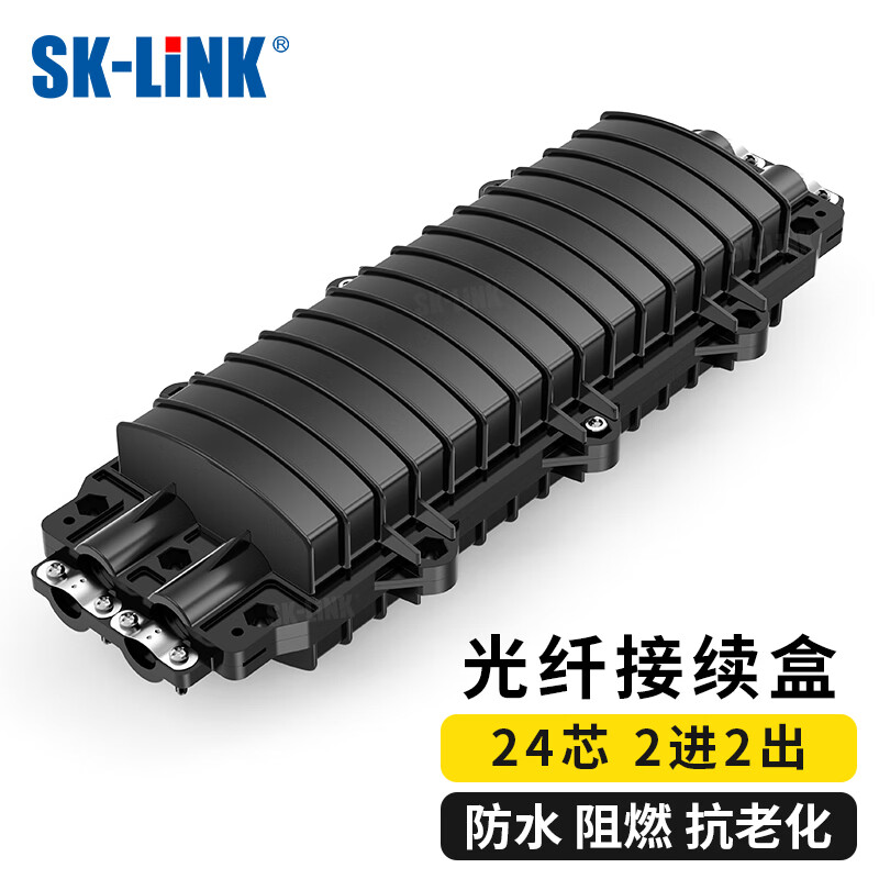 sk-link卧式24芯2进2出光缆接头盒 室外防水续接的可靠之选